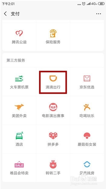 滴滴出行怎么注册快车司机