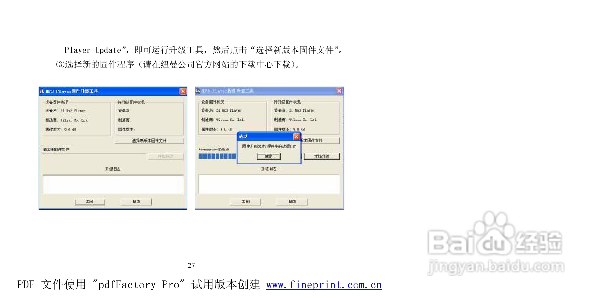 纽曼M516型MP3播放器使用说明书:[3]