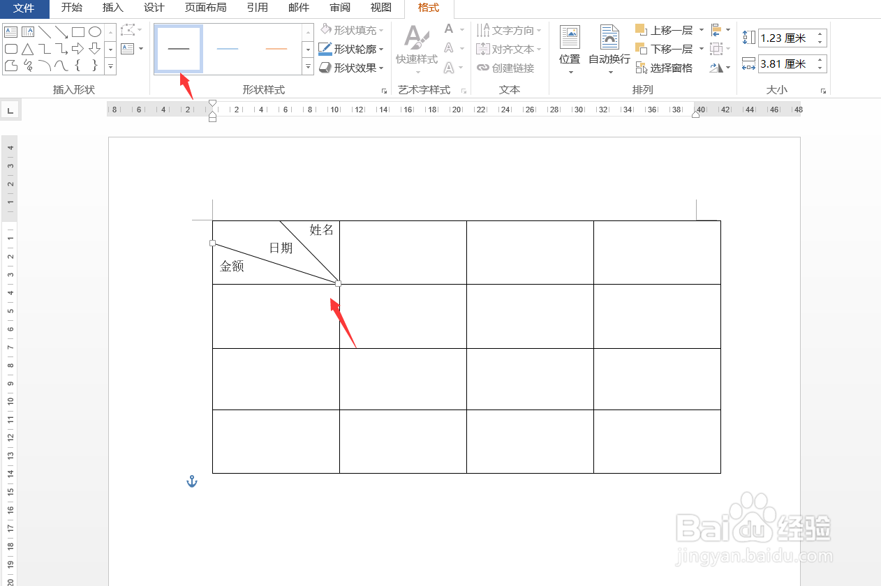 Word怎样制作多栏斜线表头