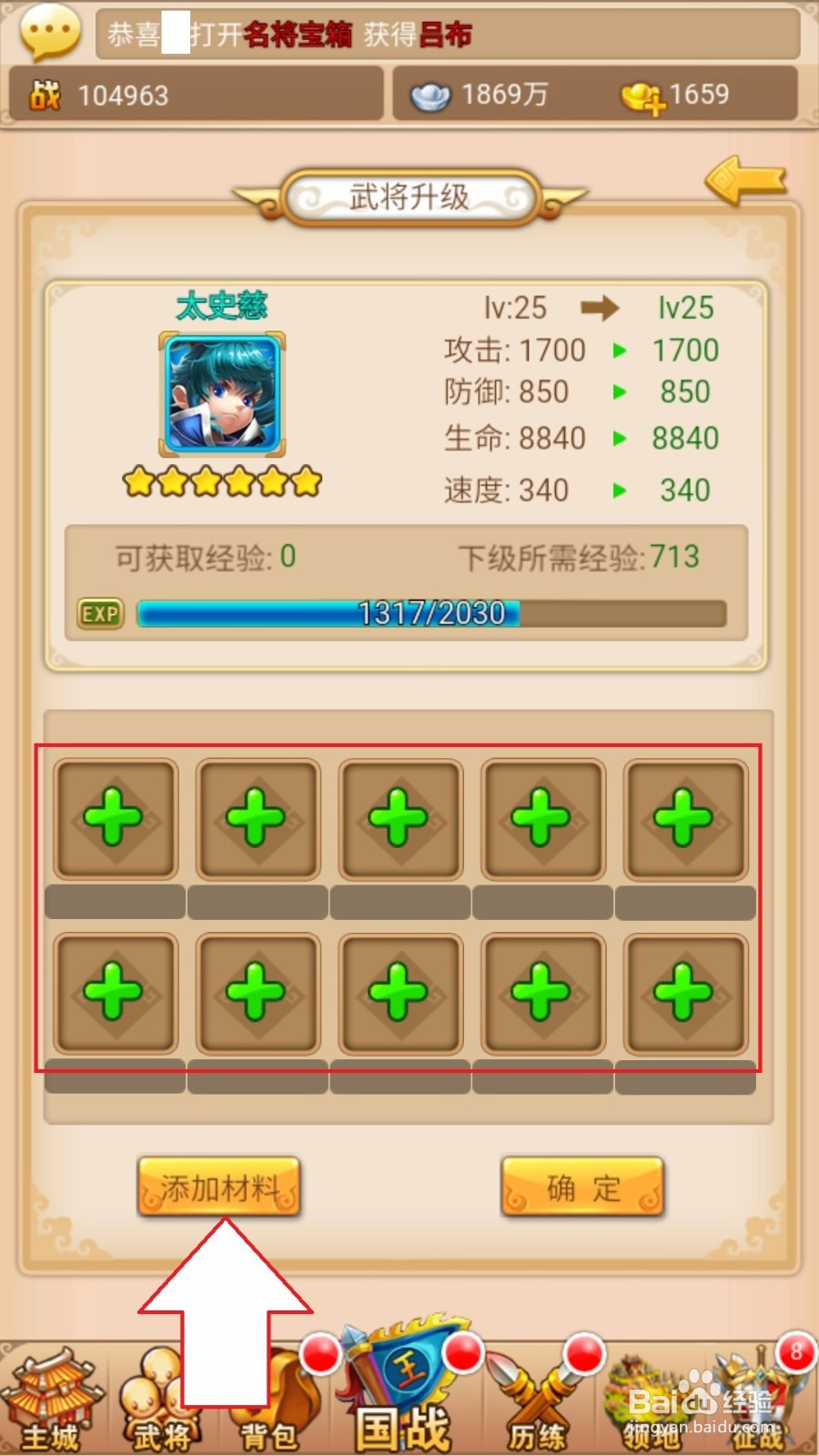 三统天下如何升级武将等级