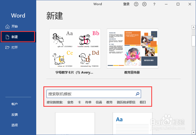 Word文档快速制作简历