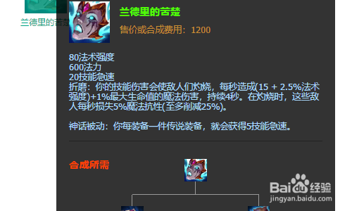 神话装备 火男的神话装备推荐选择的是兰德里的苦楚,兰德里的苦楚