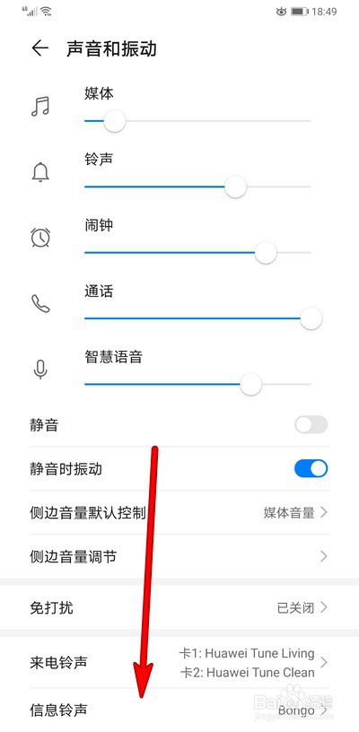 华为手机mate30pro怎么关闭拨号键声音