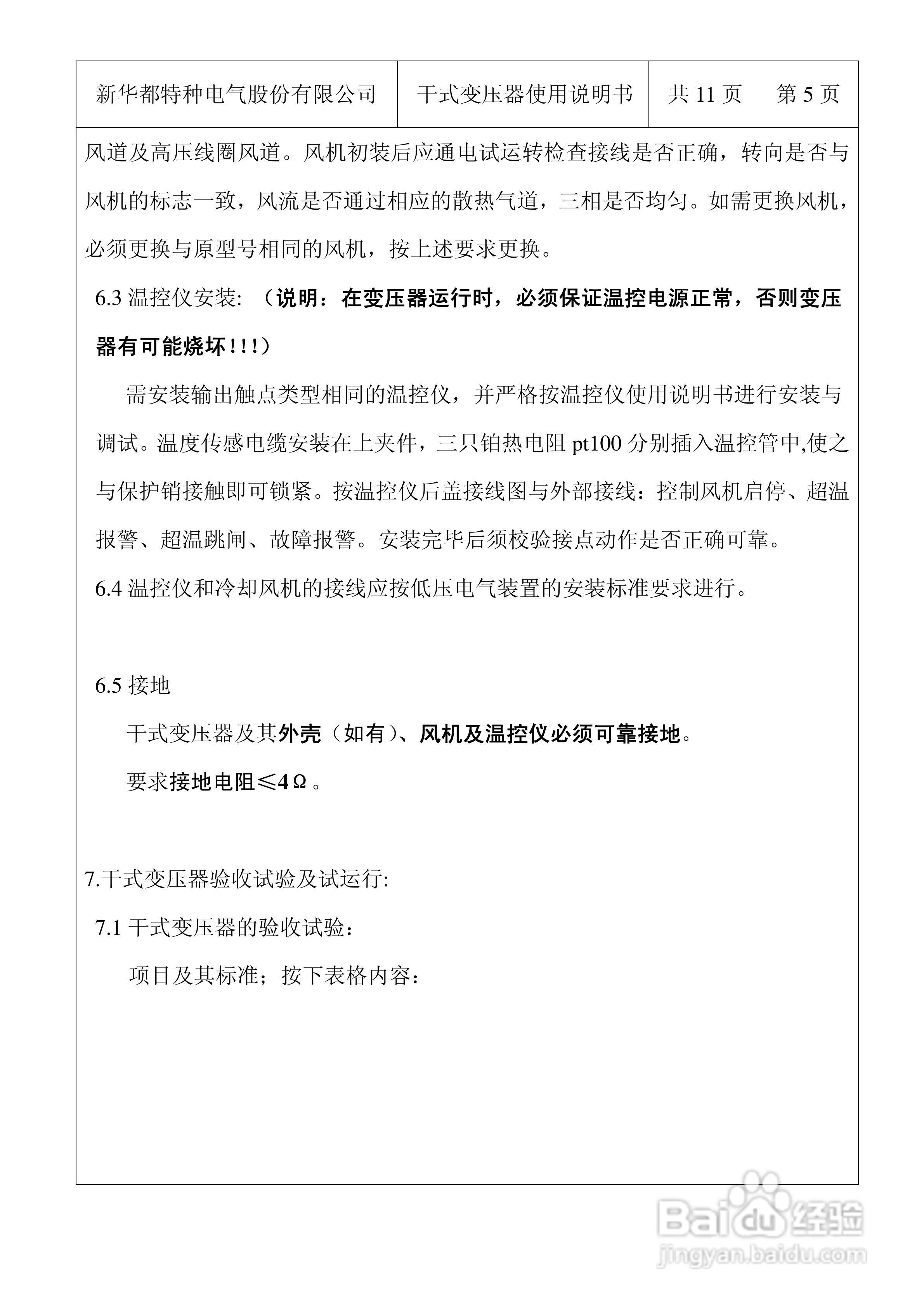 0HB.469.007干式带柜体变压器使用说明书:[1]