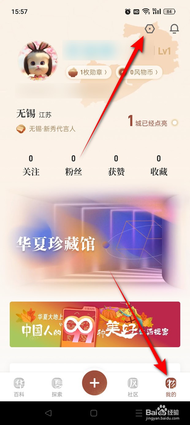 华夏风物点赞回复消息提醒怎么开启与关闭