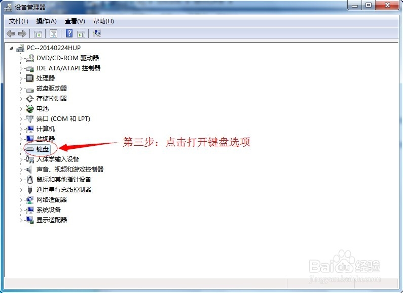 笔记本W7键盘失灵怎么办
