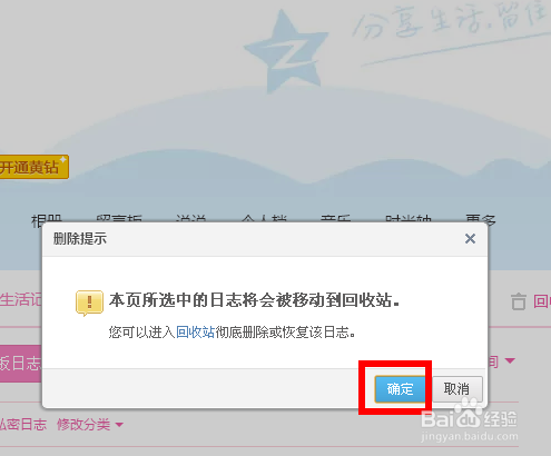 qq空间怎么批量删除日志