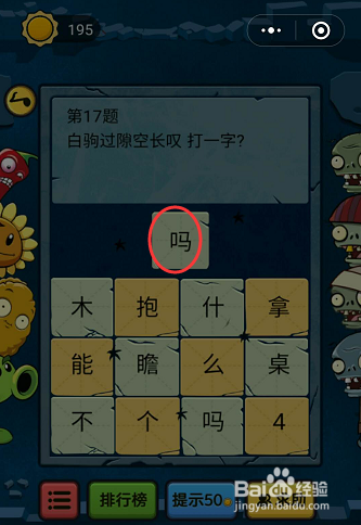 微信小程序脑筋急转弯大乱斗16-17-18题通关攻略
