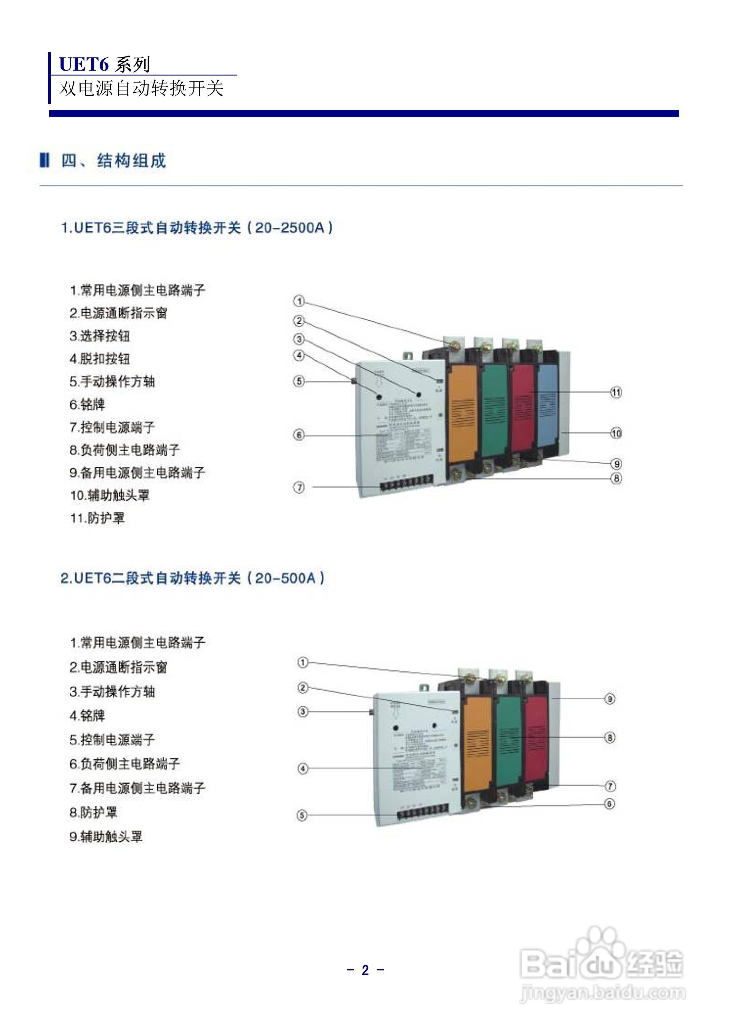 宏美UET6系列双电源自动转换开关说明书:[1]