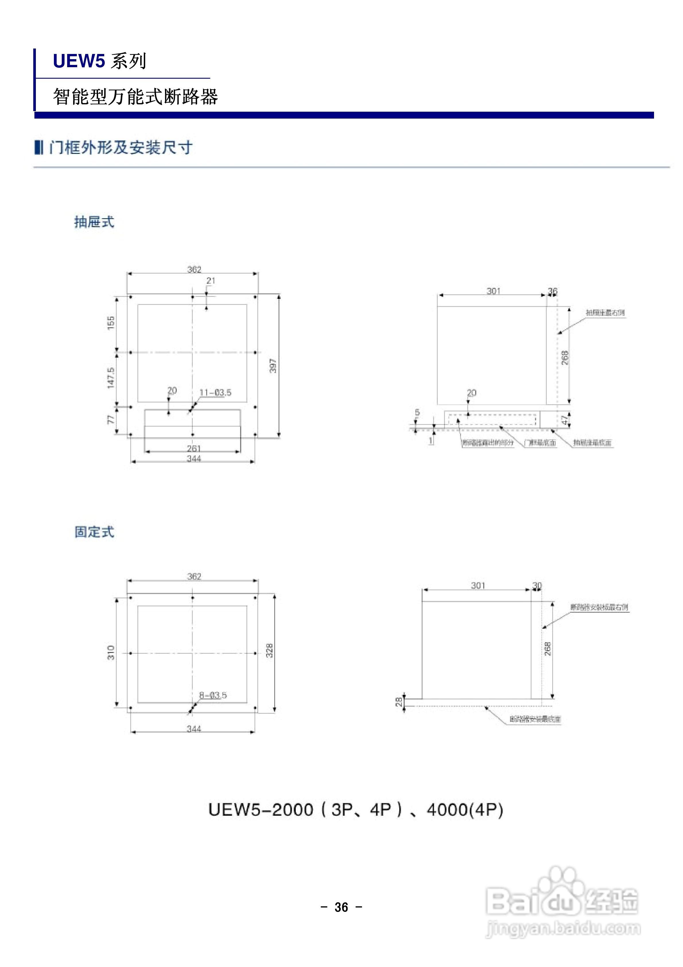 宏美UEW5智能型万能式断器说明书:[4]