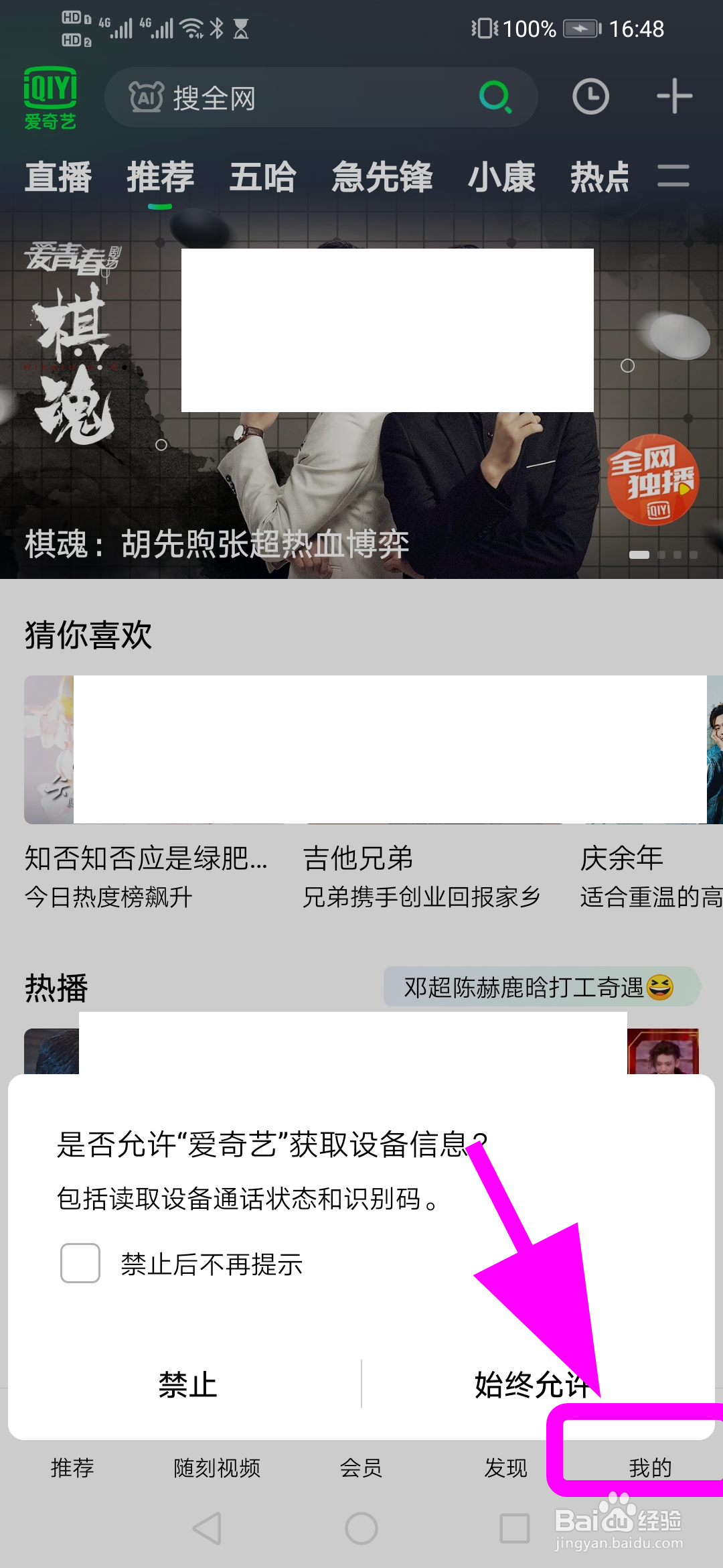 爱奇艺怎么将发现添加到桌面快捷方式