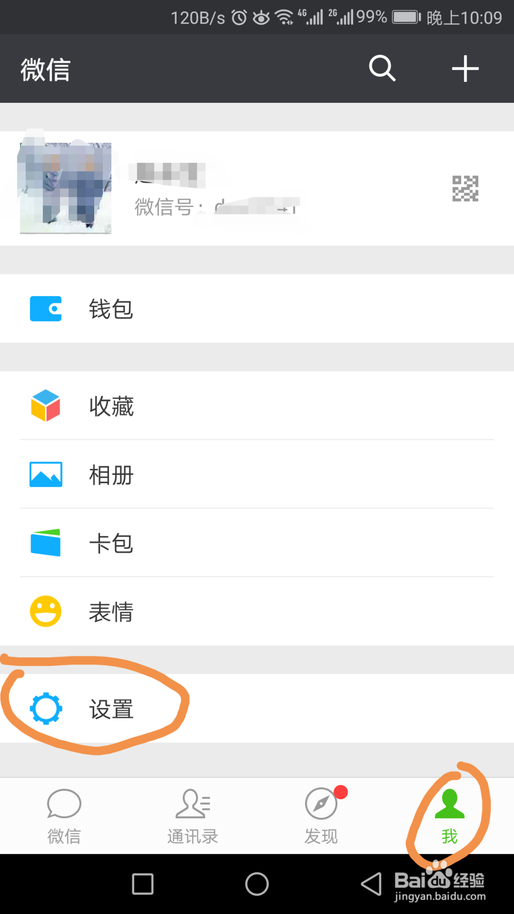 最新手机微信怎么设置字体大小