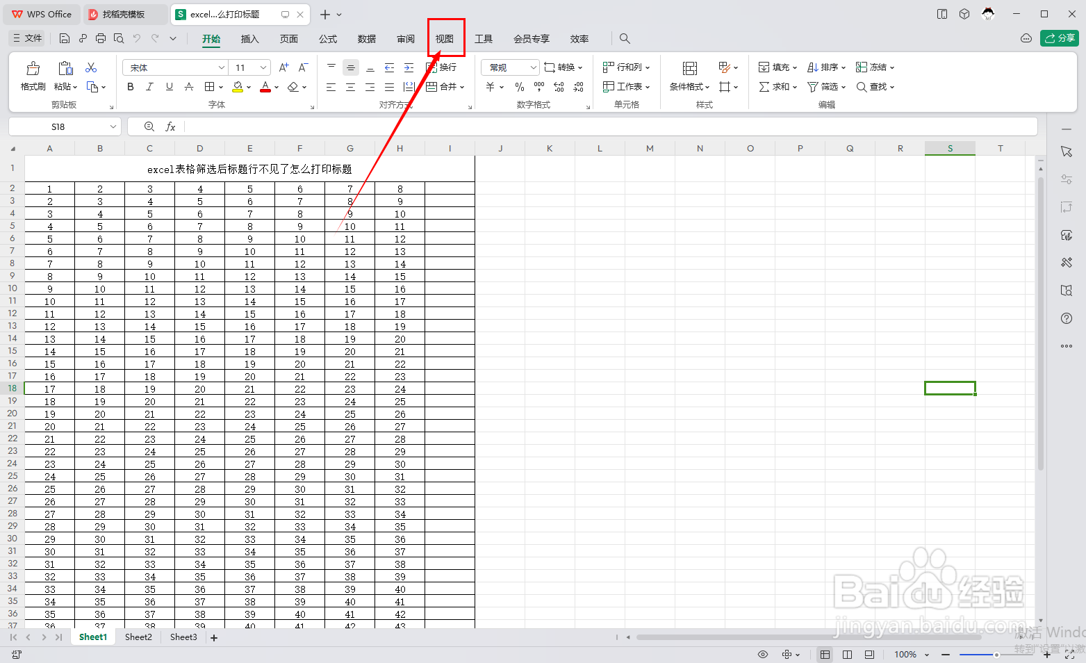 excel表格筛选后标题行不见了怎么打印标题