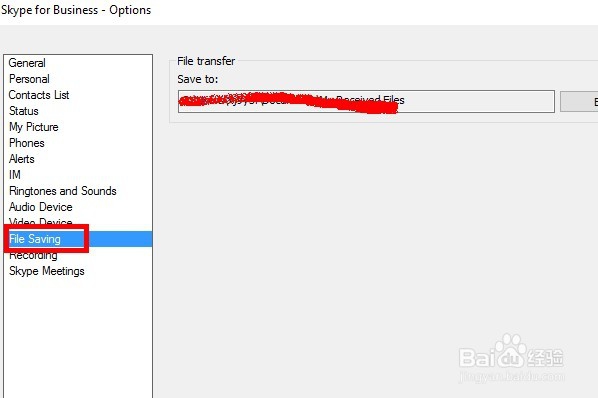 如何找到skype传的文件路径