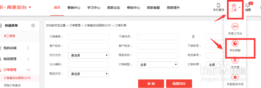 教你在后台哪里查看京东商品的访客数等数据