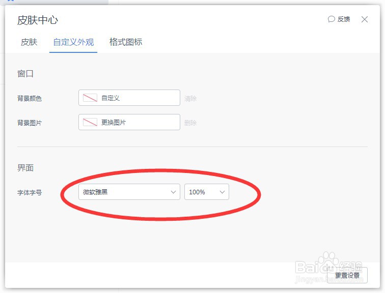 如何更改WPS软件界面的字体字号