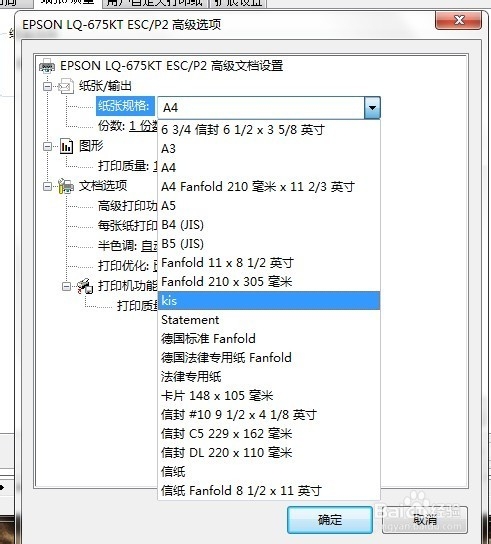 如何设置打印机纸张大小？