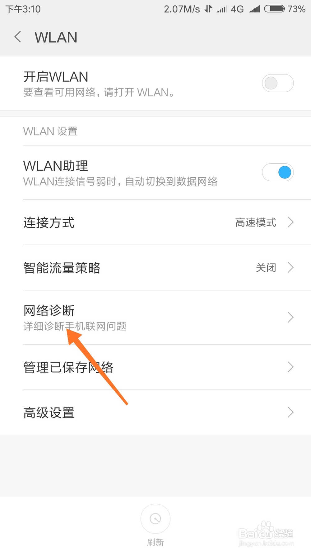 小米手机上不了网怎么办？怎么诊断网络？