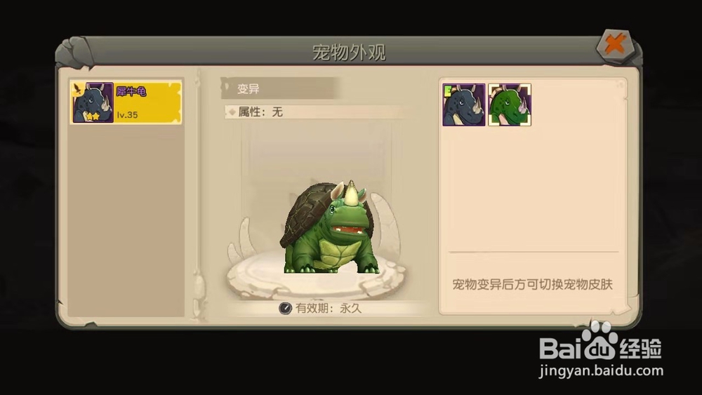 疯狂原始人怎么才让宠物变异