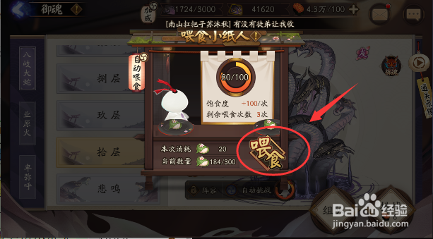 阴阳师小纸人怎样喂食樱饼