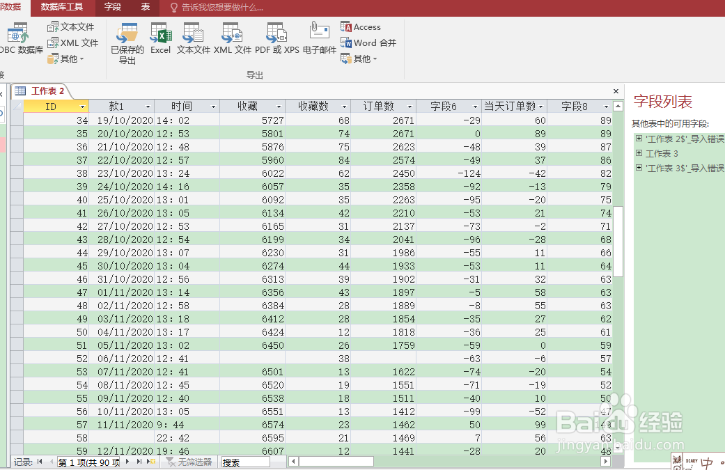 Database数据库如导入Excel表格