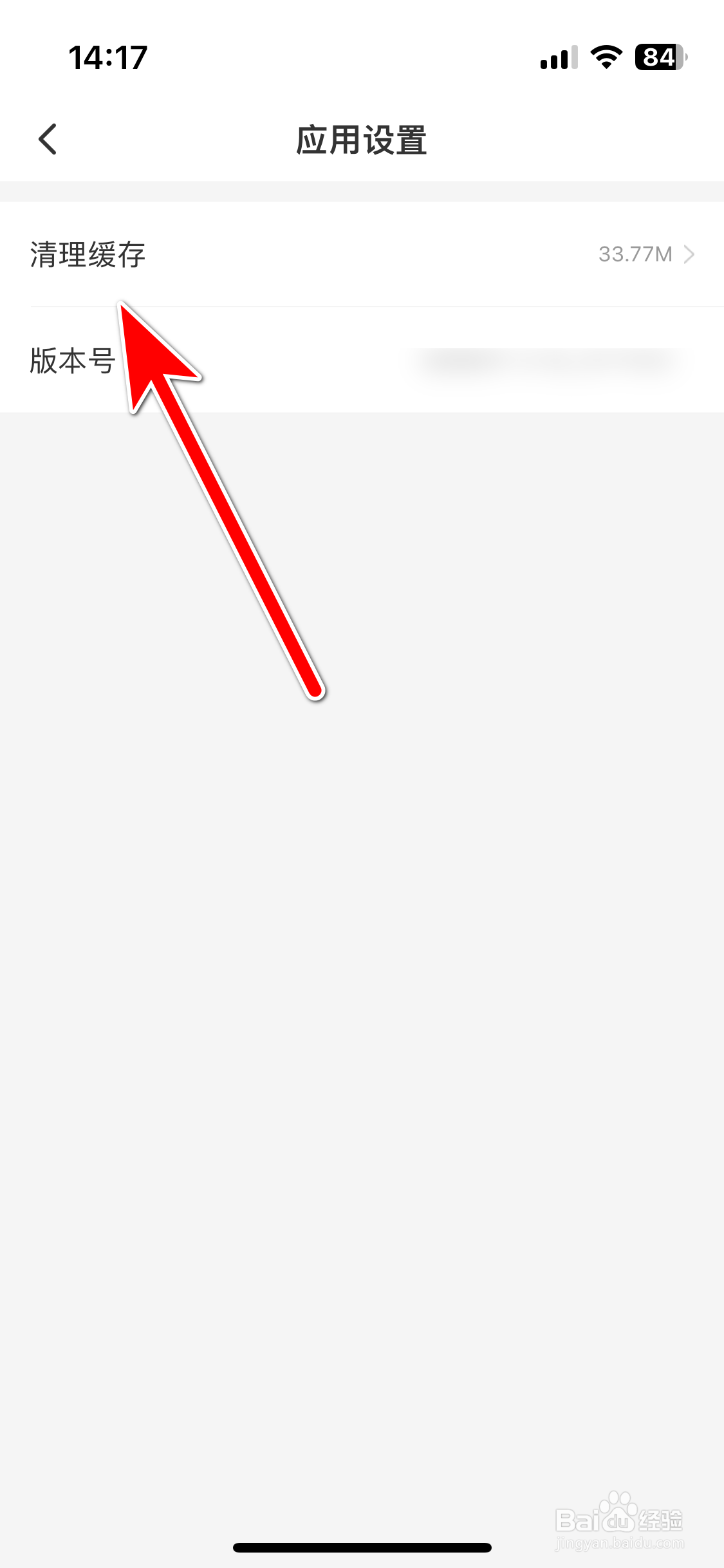 甜圈如何清理缓存容量