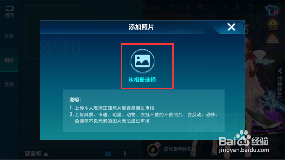 qq飞车手游怎么上传照片到相册