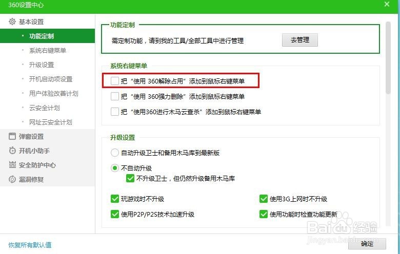 怎么设置把使用360解除占用添加到鼠标右键菜单