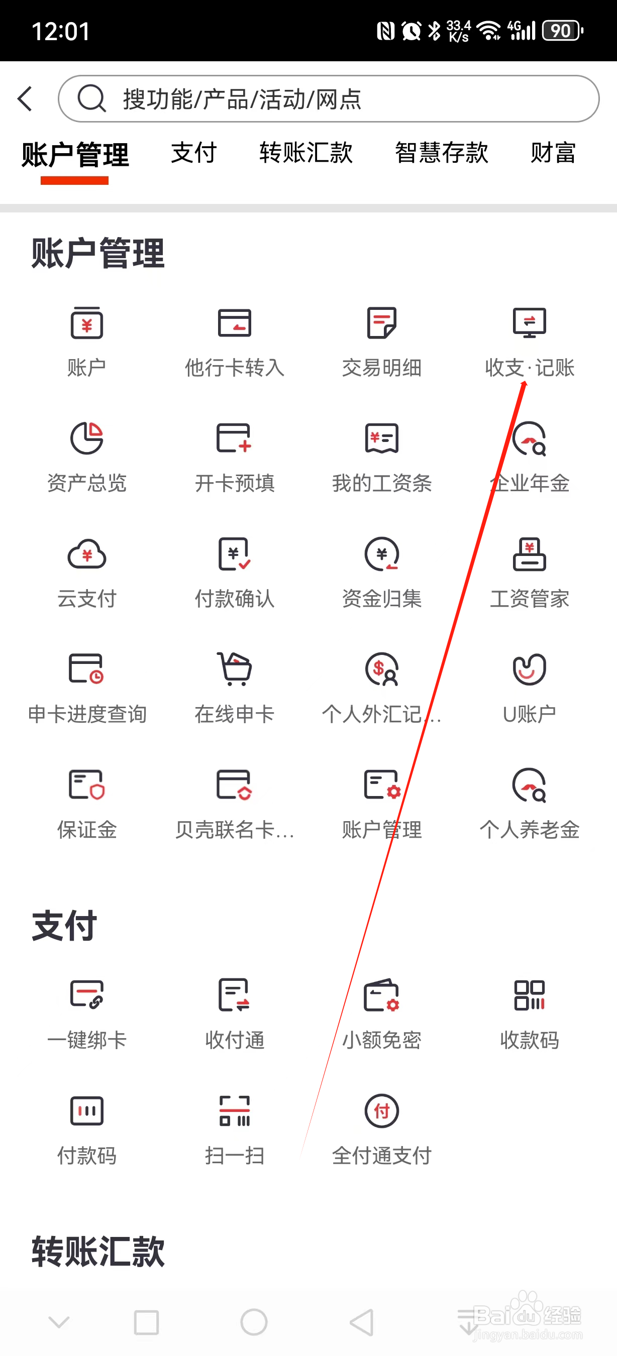 中信银行如何查看收支记账