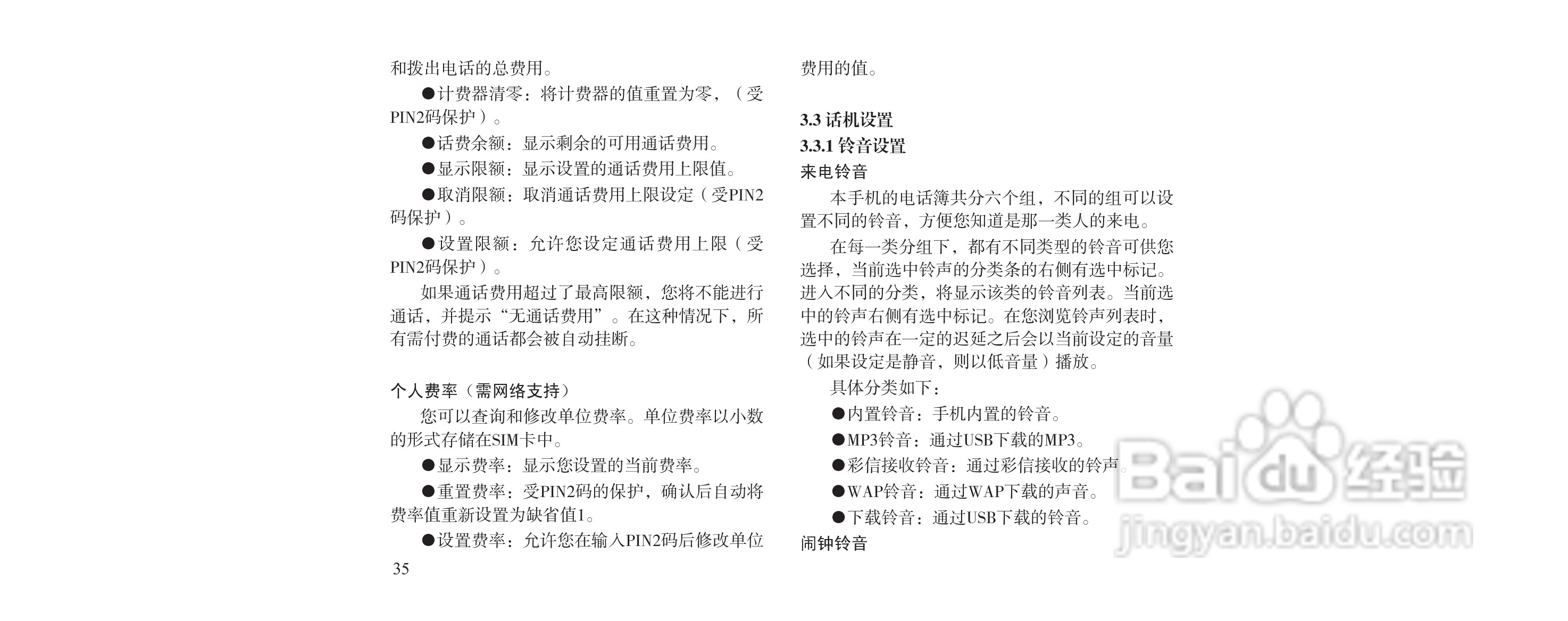 海尔M160手机使用说明书:[4]