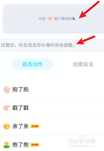 qq戳一戳怎么改