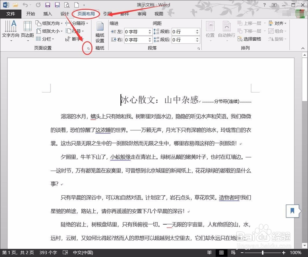 Word使用技巧-如何自定义用户界面