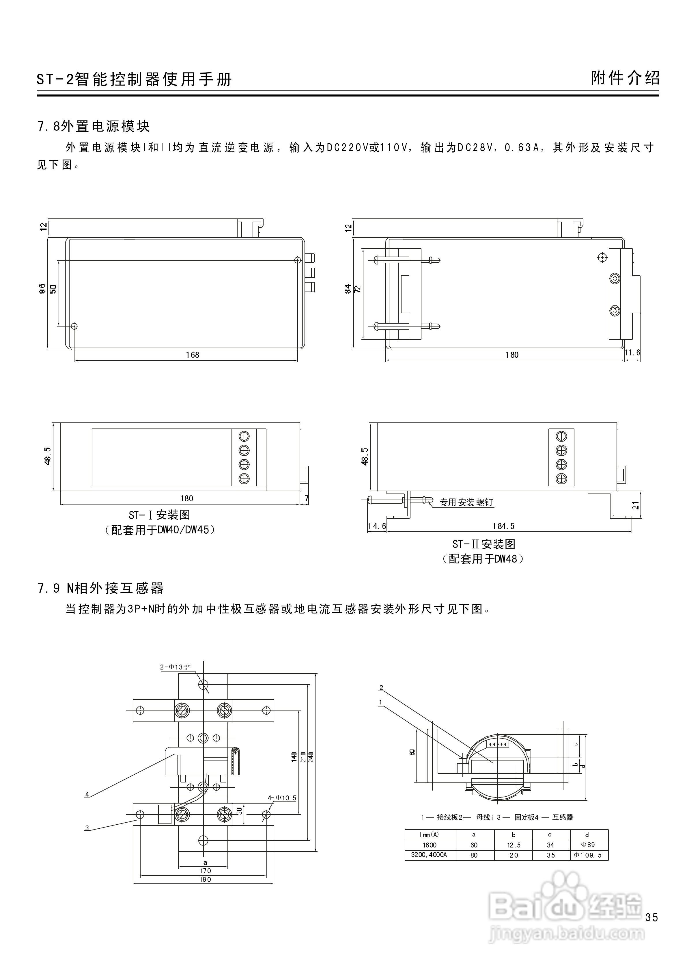 ST-2(M、H)智能控制器使用说明书:[4]
