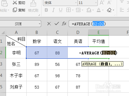 WPS表格如何计算平均值