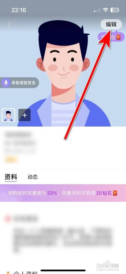 觅伊APP里面怎么设置交友宣言