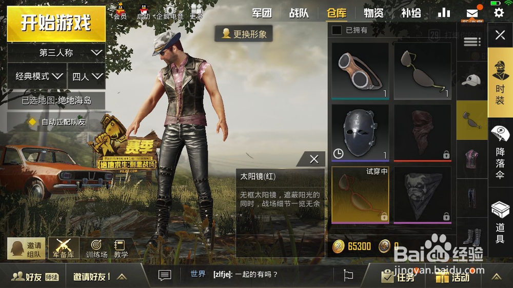 绝地求生怎么搭配好看