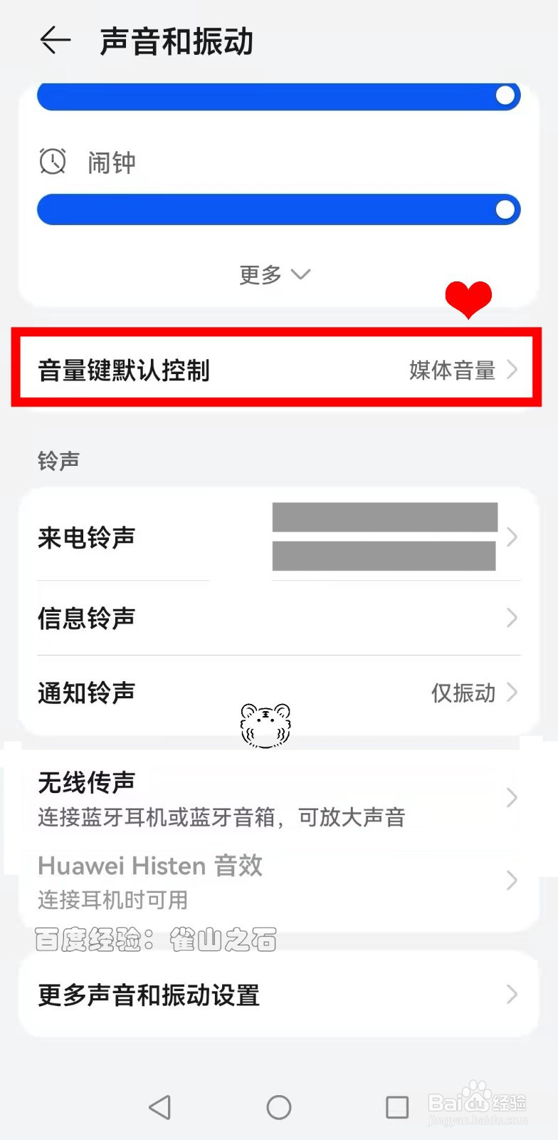 华为p50怎样设置音量键默认控制铃声音量