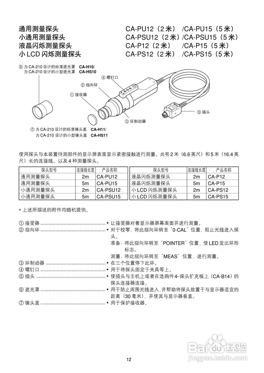 欣润彩色分析仪CA-210说明书:[2]