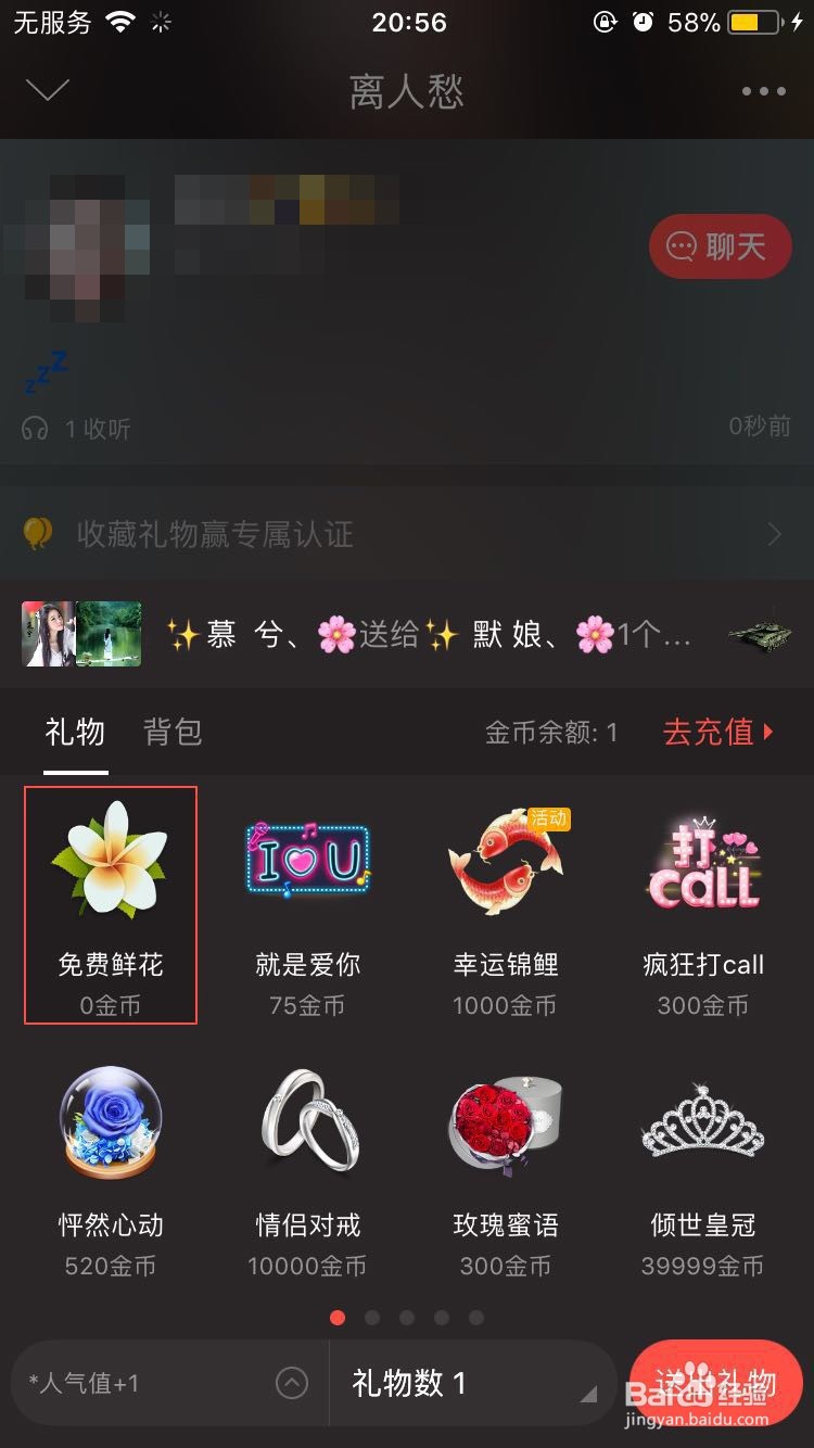 唱吧苹果怎么充值