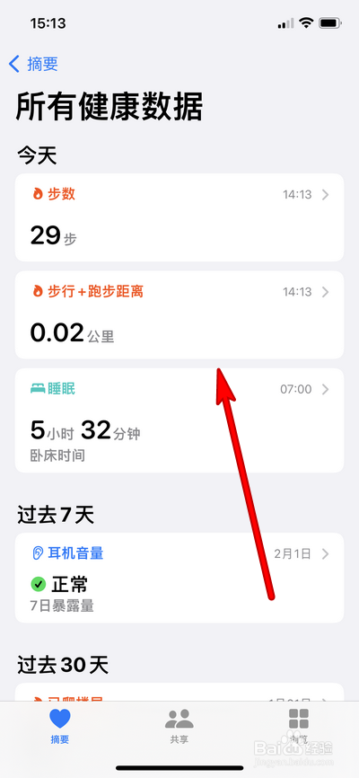 iphone13如何显示健康数据