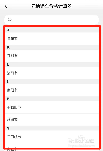 联动云租车异地还车怎么收费