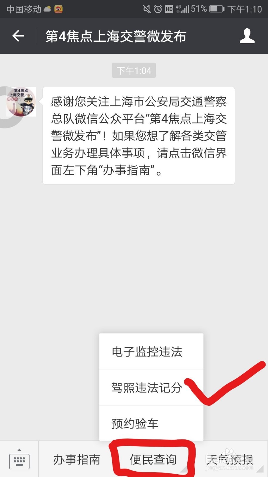 微信可以查驾驶证扣分了