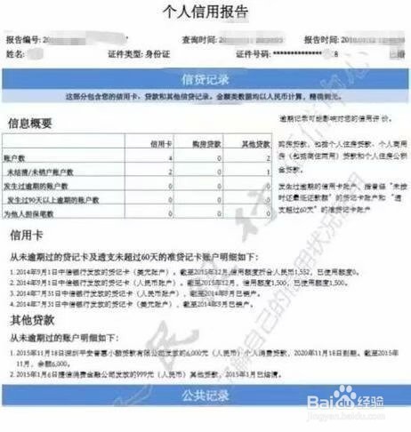 个人征信网上查询的方法