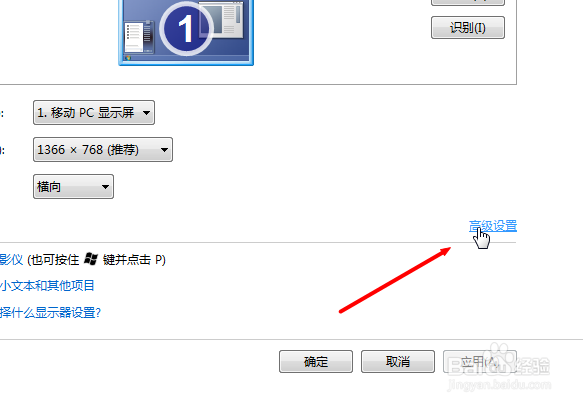 win7怎样设置屏幕分辨率