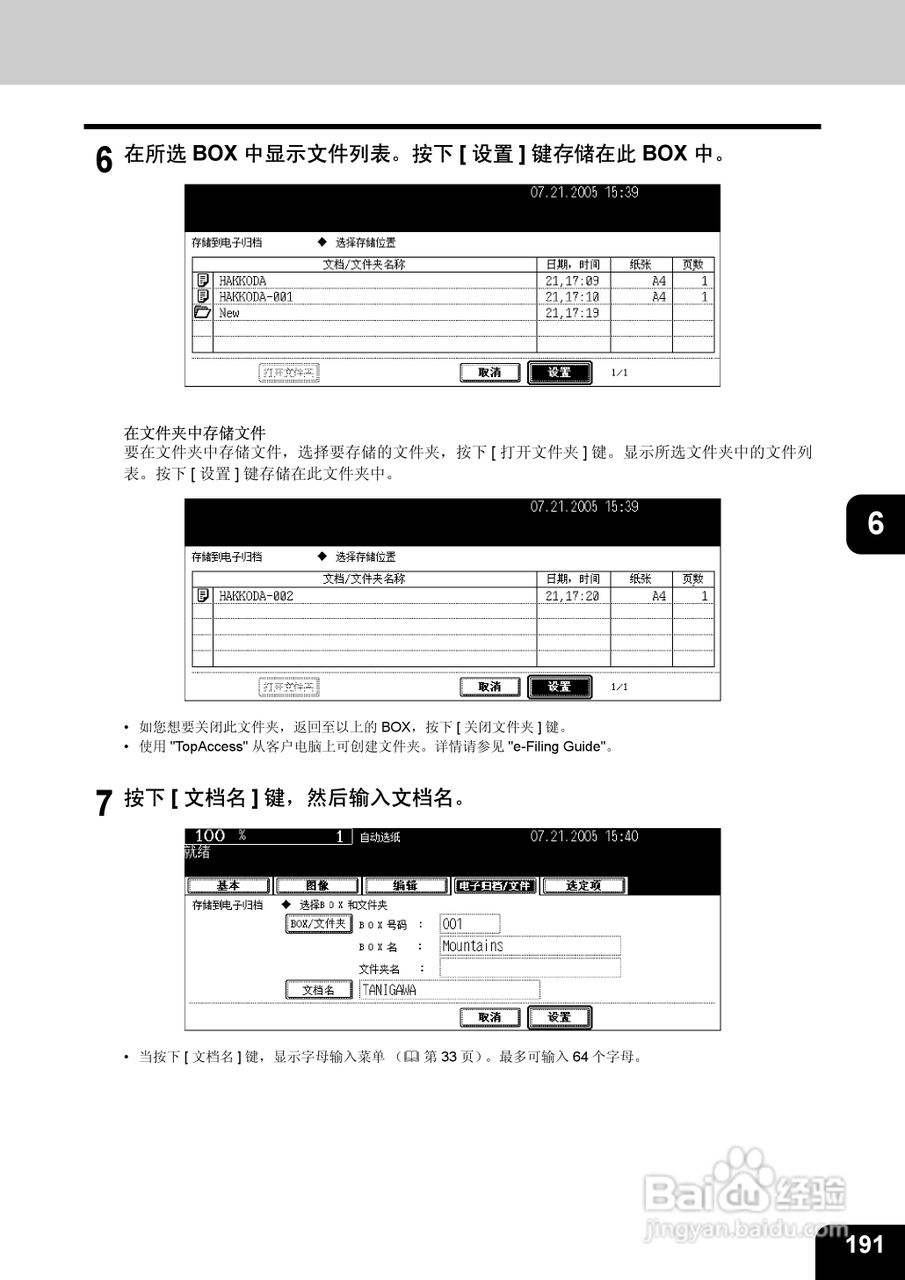东芝 e-STUDIO233一体机说明书:[20]