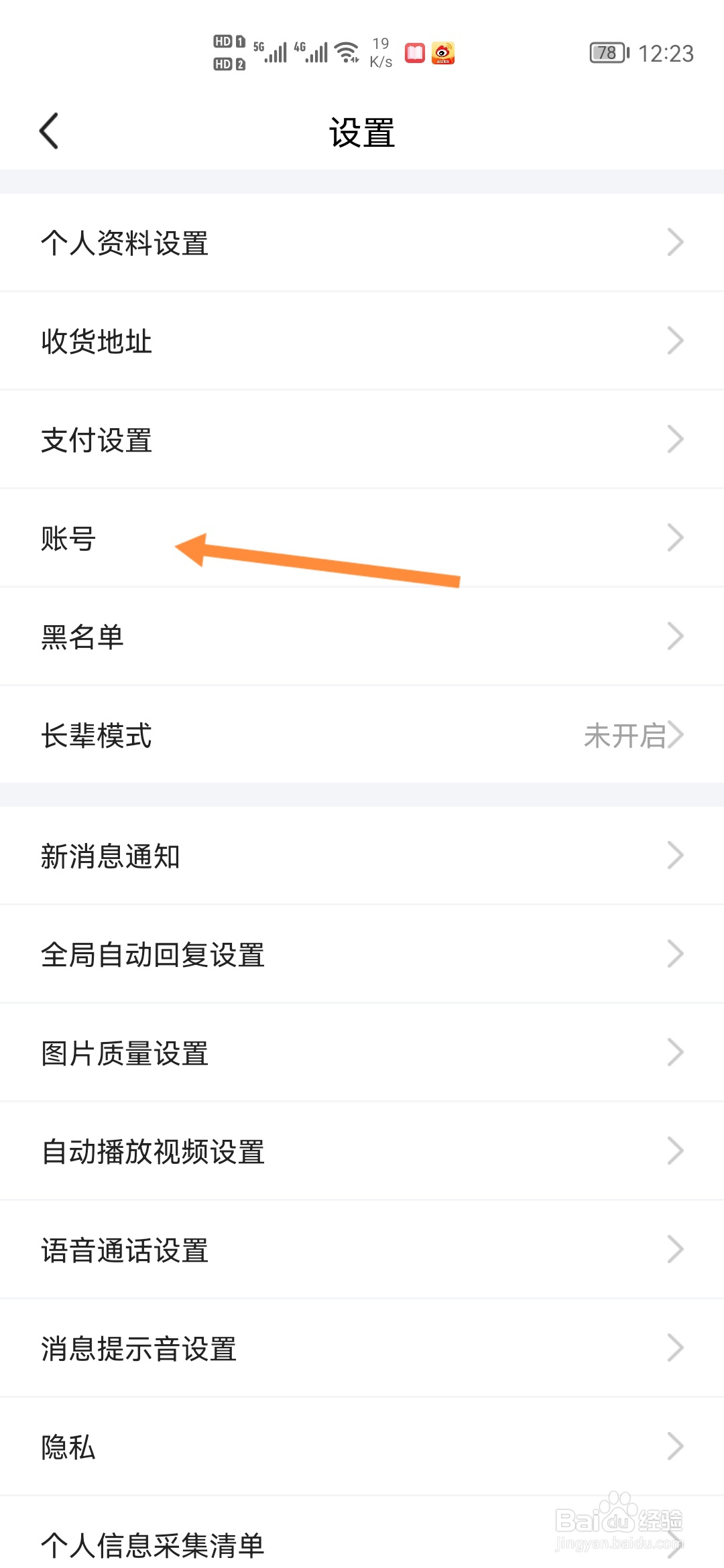 闲鱼怎样注销账号