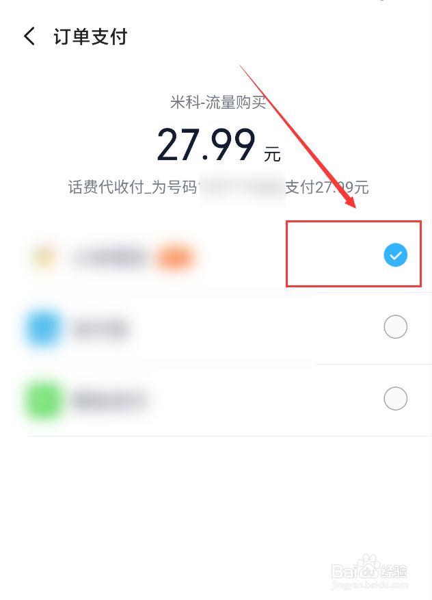 小米商城怎么使用话费券