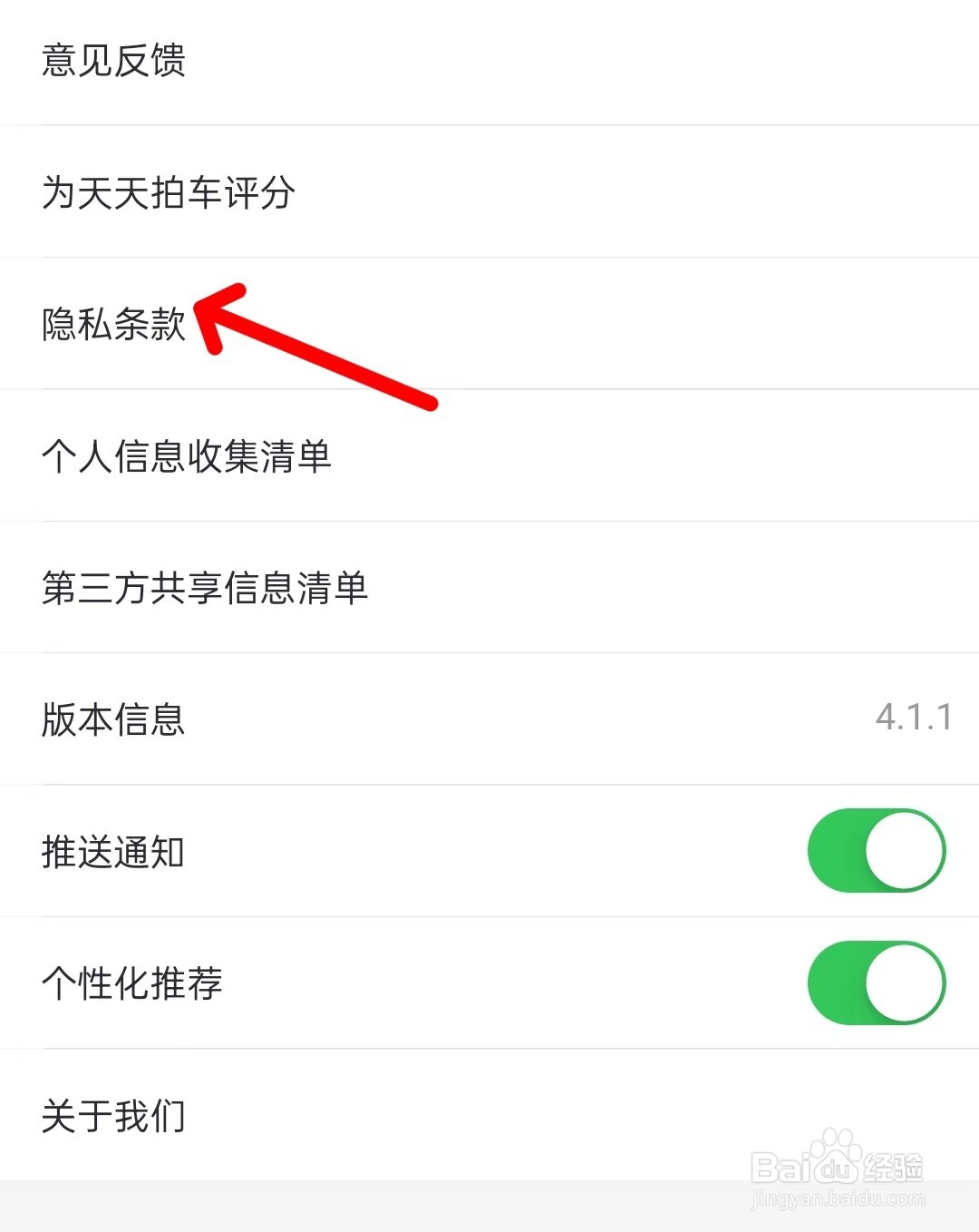 冠寓app如何查看隐私条款