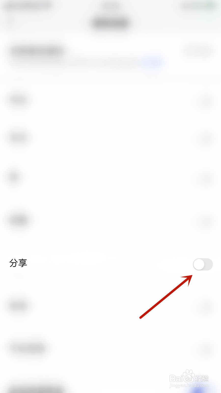 怎么停用百家号分享通知