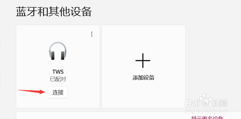笔记本连蓝牙耳机怎么连